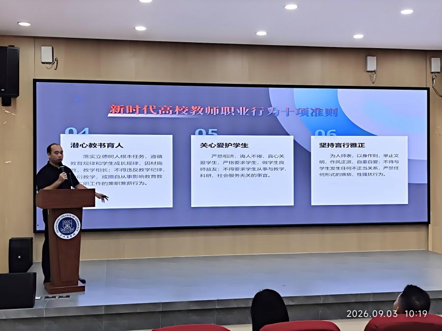 图3 学习新时代高校教师职业行为十项准则.jpg
