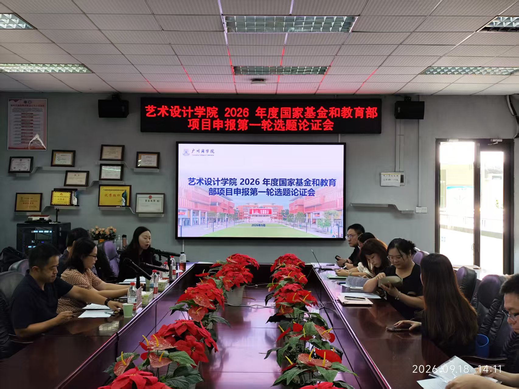 2026 年度国家基金和教育部项目申报第一轮选题论证会.jpg